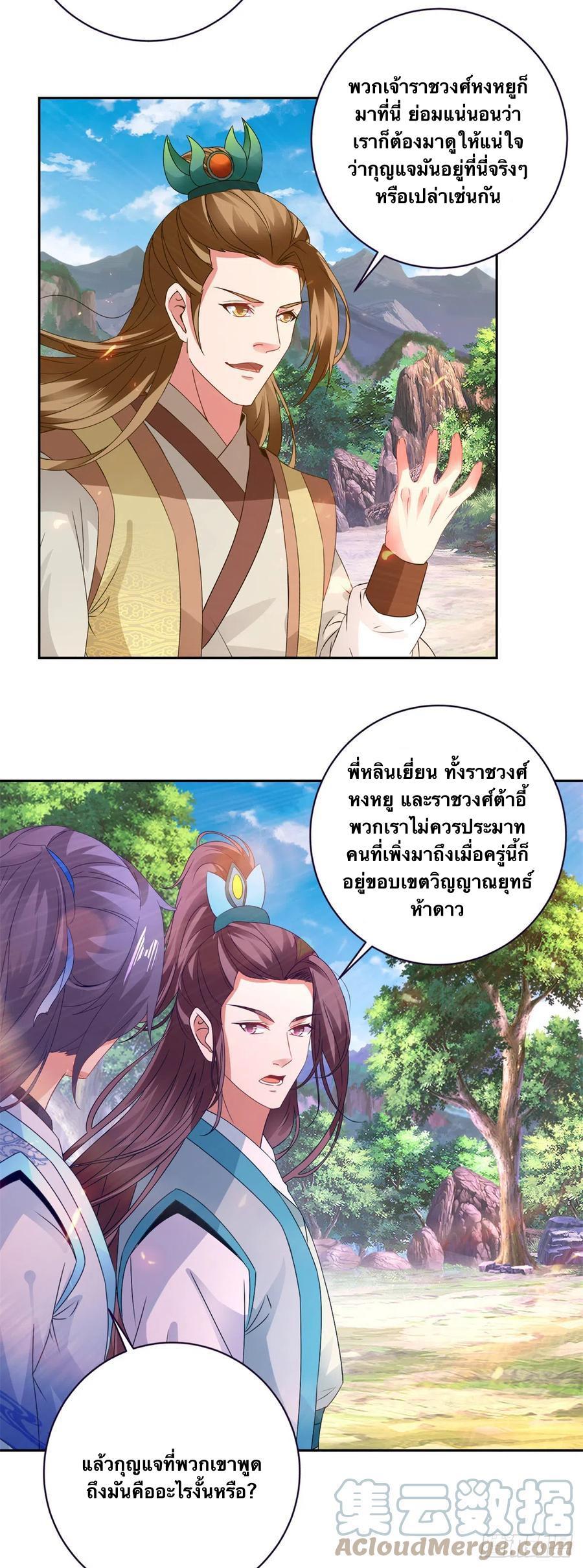 Divine Soul Emperor ตอนที่ 259 รูปที่ 20/26