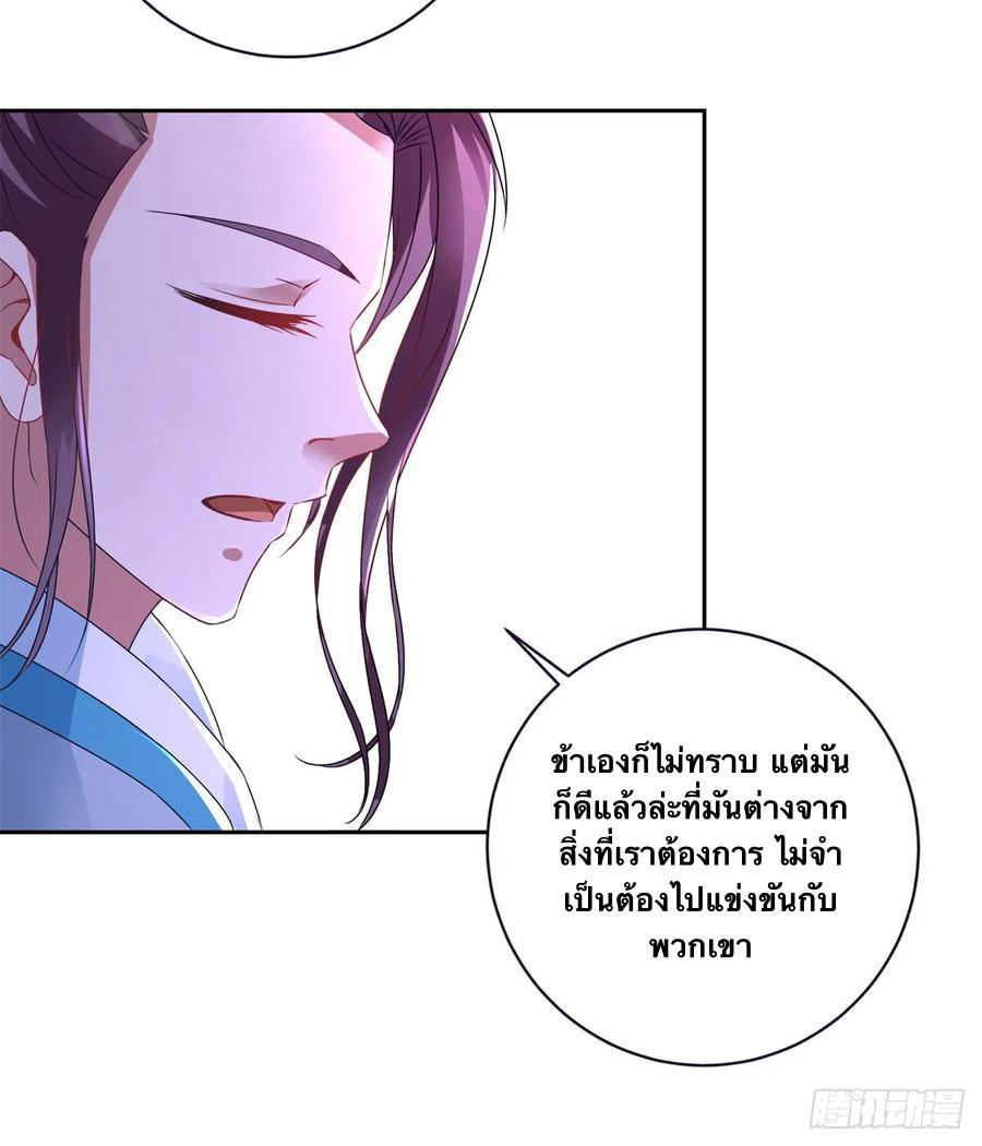 Divine Soul Emperor ตอนที่ 259 รูปที่ 21/26