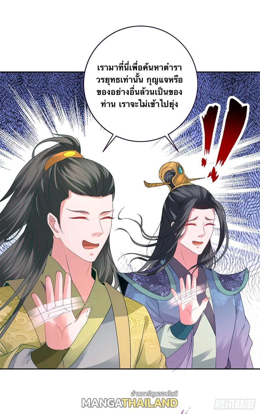 Divine Soul Emperor ตอนที่ 259 รูปที่ 25/26