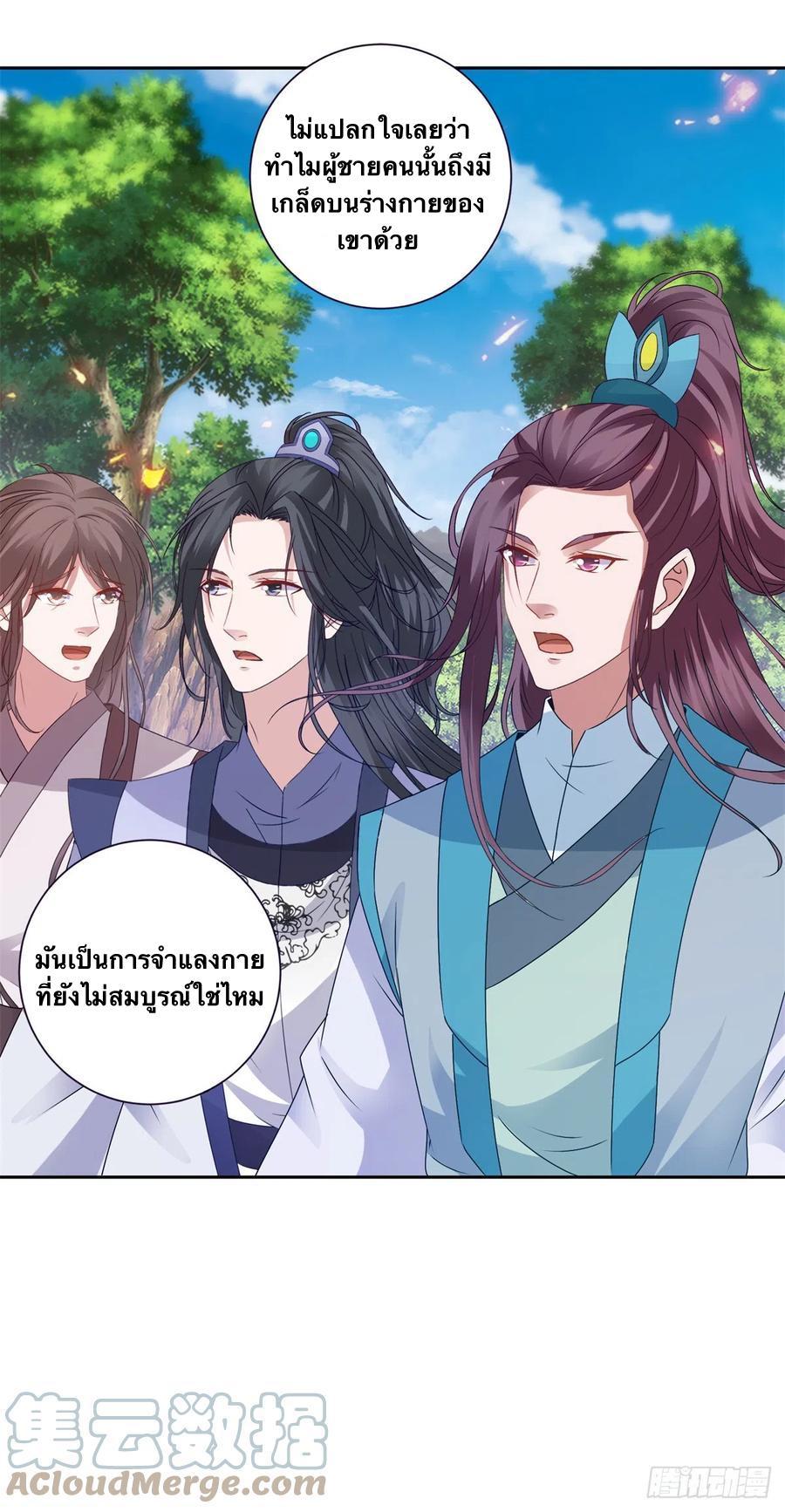 Divine Soul Emperor ตอนที่ 259 รูปที่ 6/26