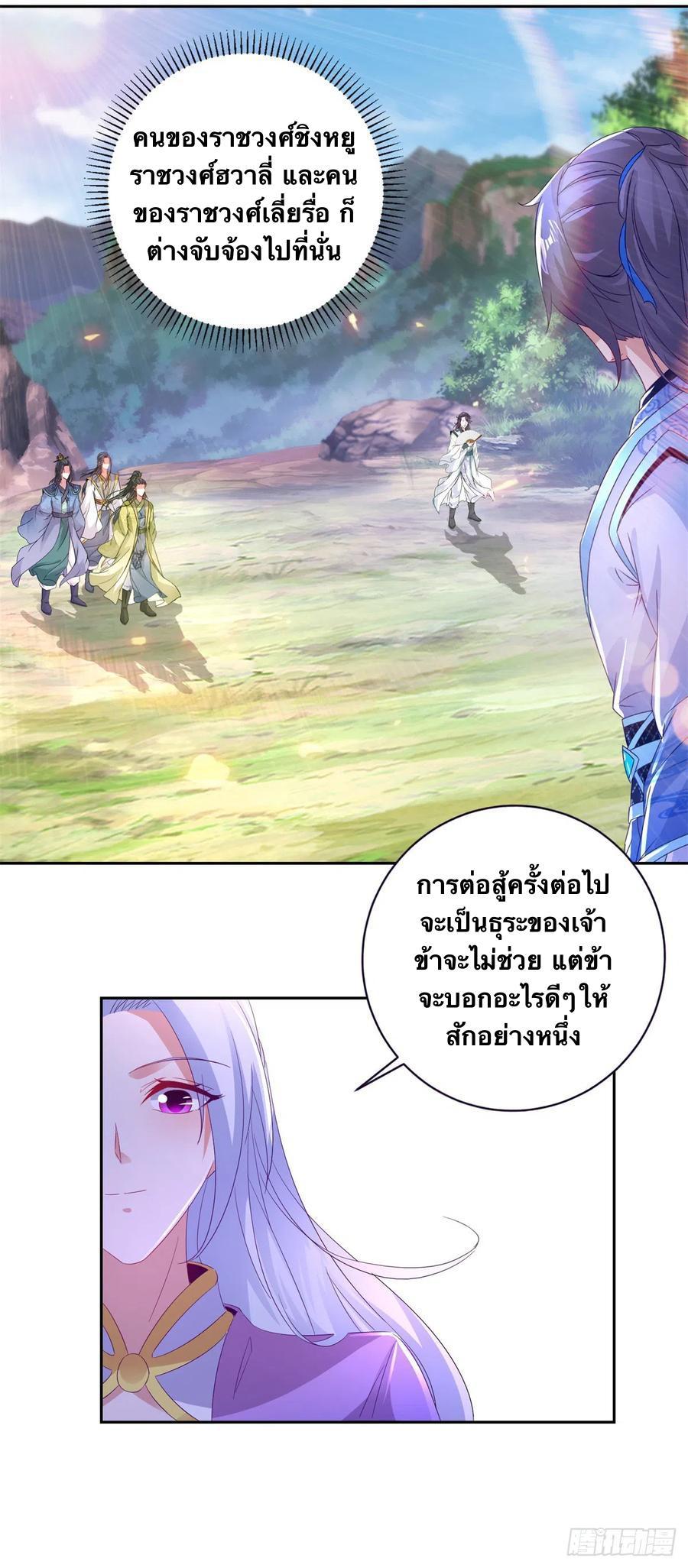 Divine Soul Emperor ตอนที่ 259 รูปที่ 9/26