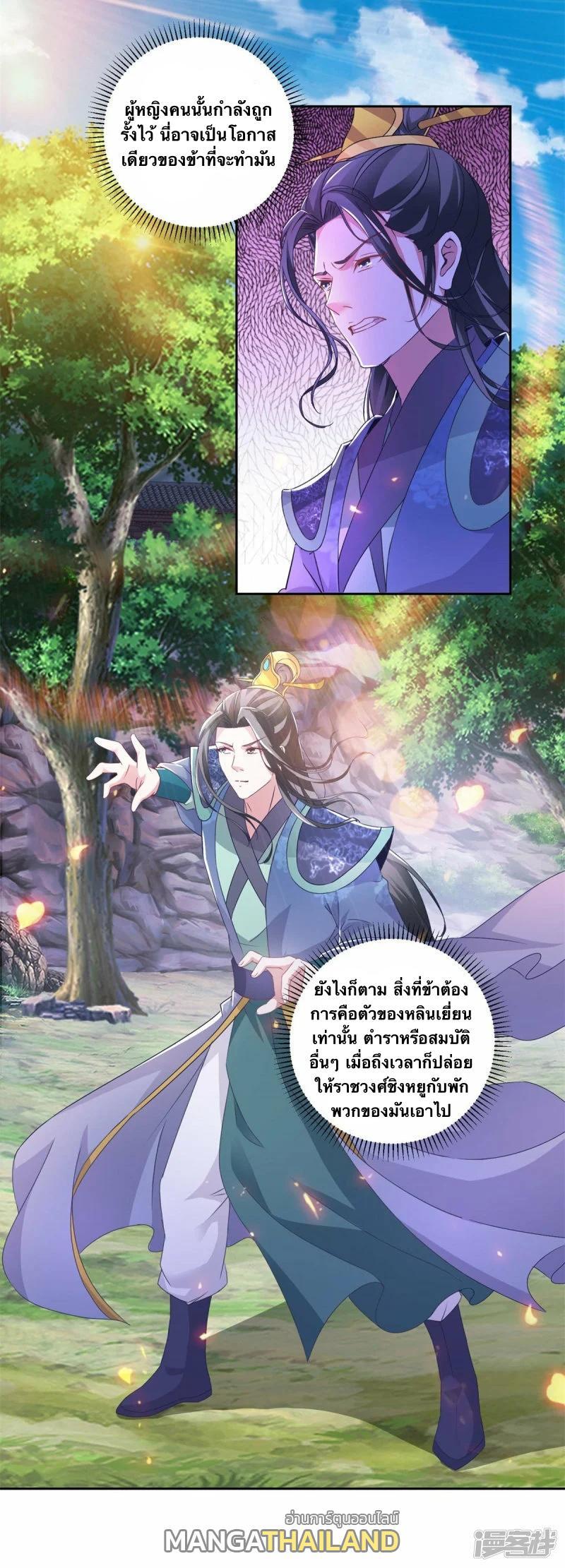 Divine Soul Emperor ตอนที่ 260 รูปที่ 20/27