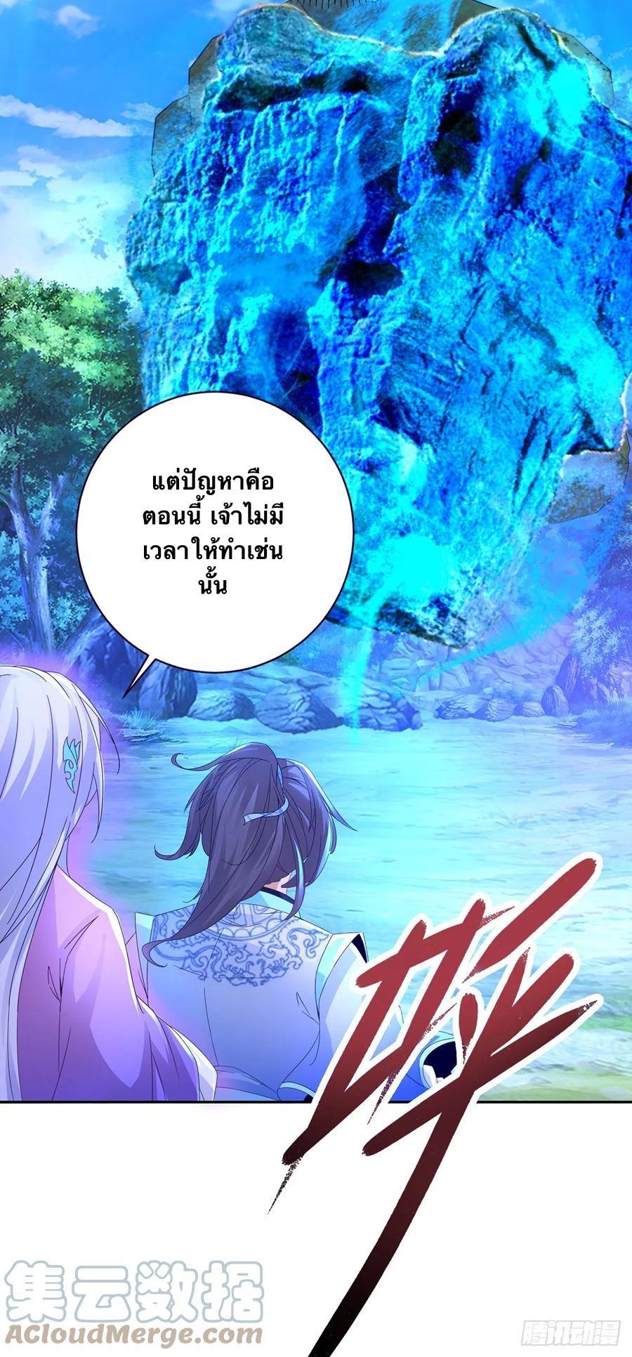 Divine Soul Emperor ตอนที่ 263 รูปที่ 26/27