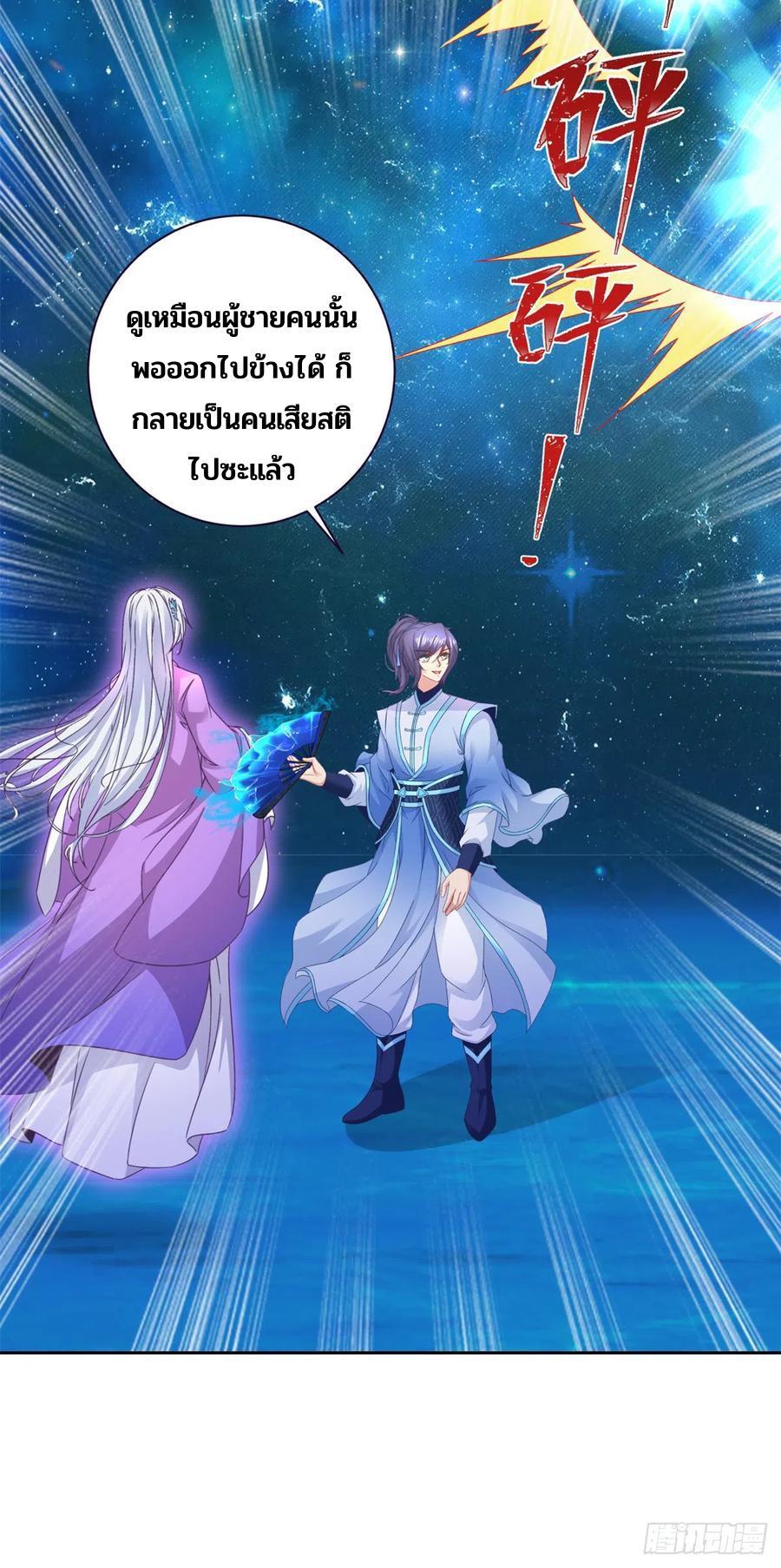 Divine Soul Emperor ตอนที่ 267 รูปที่ 15/27