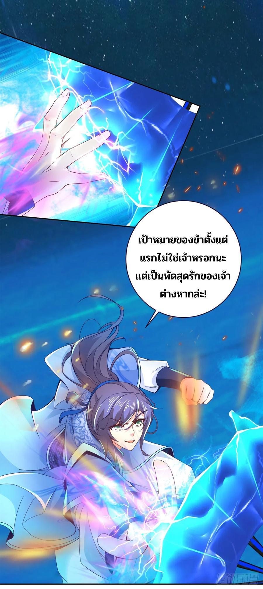 Divine Soul Emperor ตอนที่ 267 รูปที่ 5/27