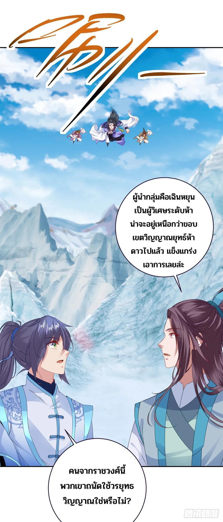 Divine Soul Emperor ตอนที่ 272 รูปที่ 13/27