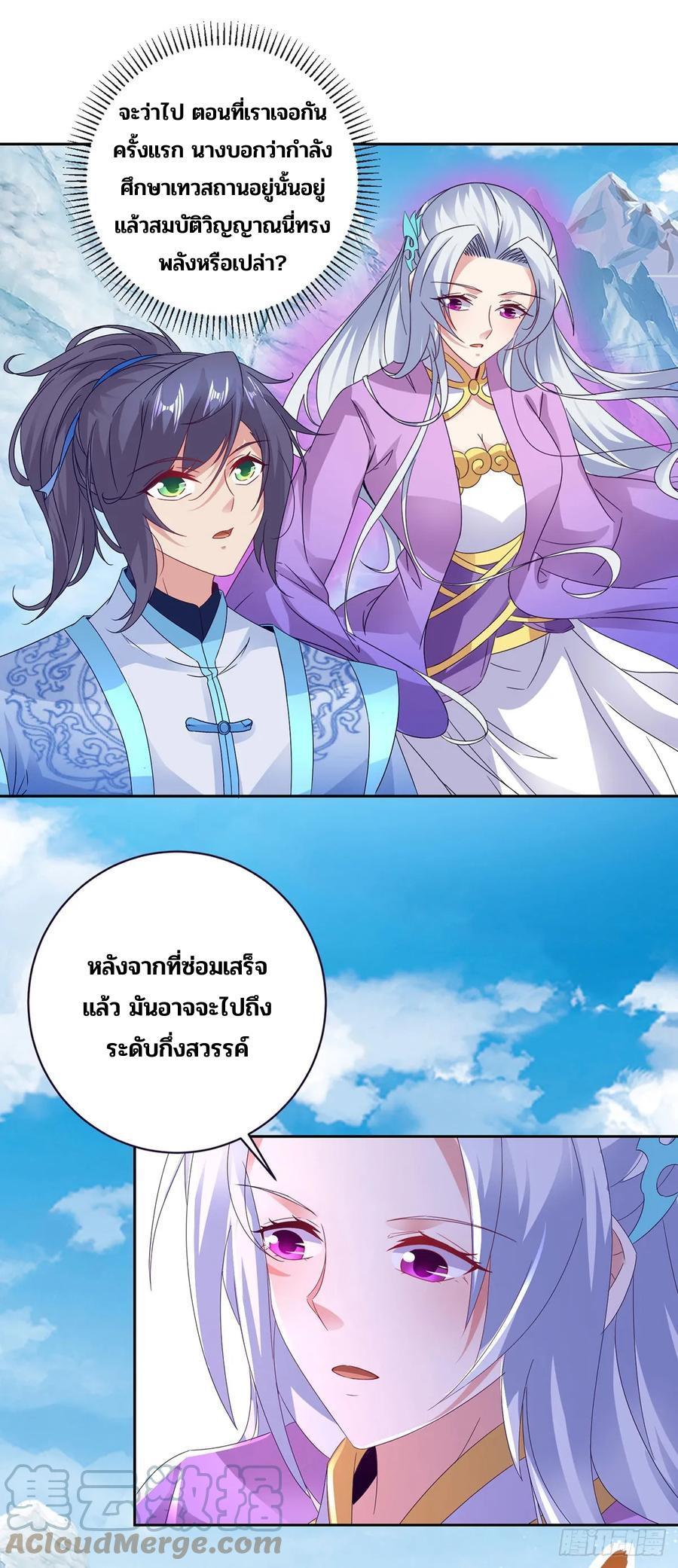 Divine Soul Emperor ตอนที่ 275 รูปที่ 22/27