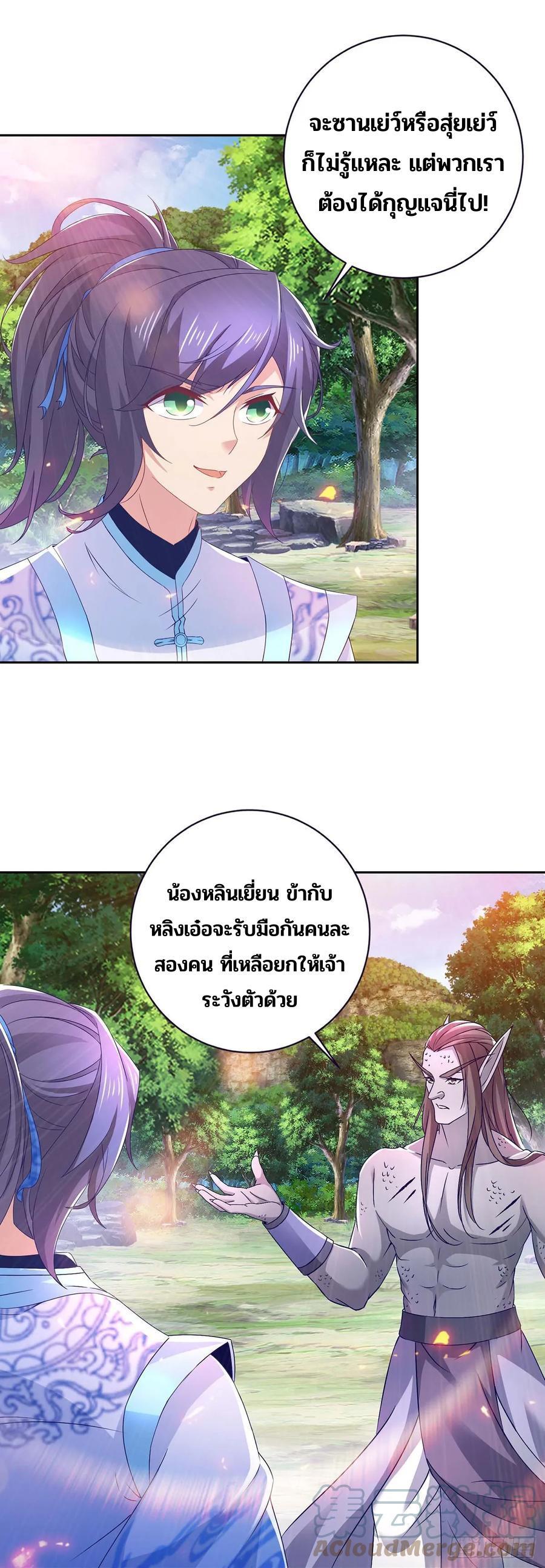 Divine Soul Emperor ตอนที่ 277 รูปที่ 16/29