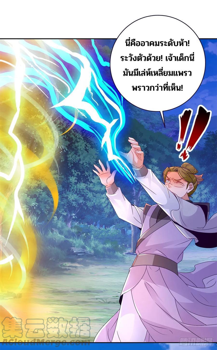 Divine Soul Emperor ตอนที่ 278 รูปที่ 8/27