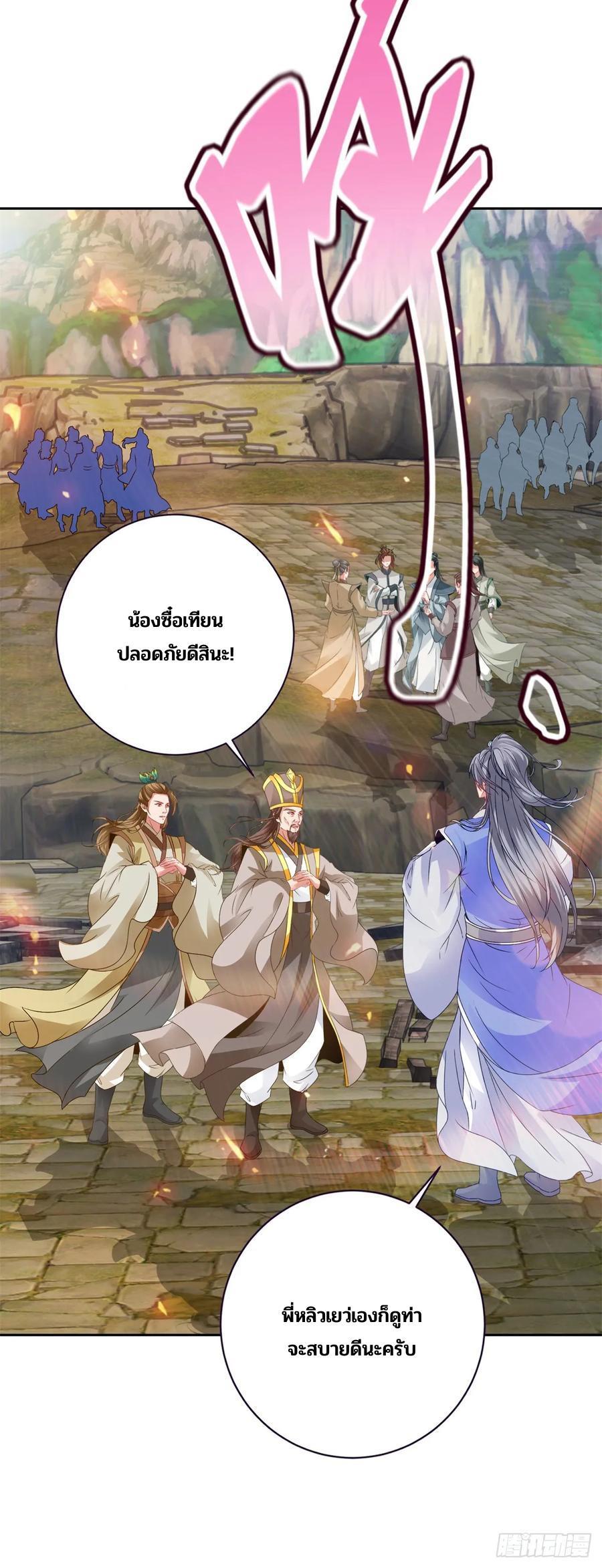 Divine Soul Emperor ตอนที่ 279 รูปที่ 21/27