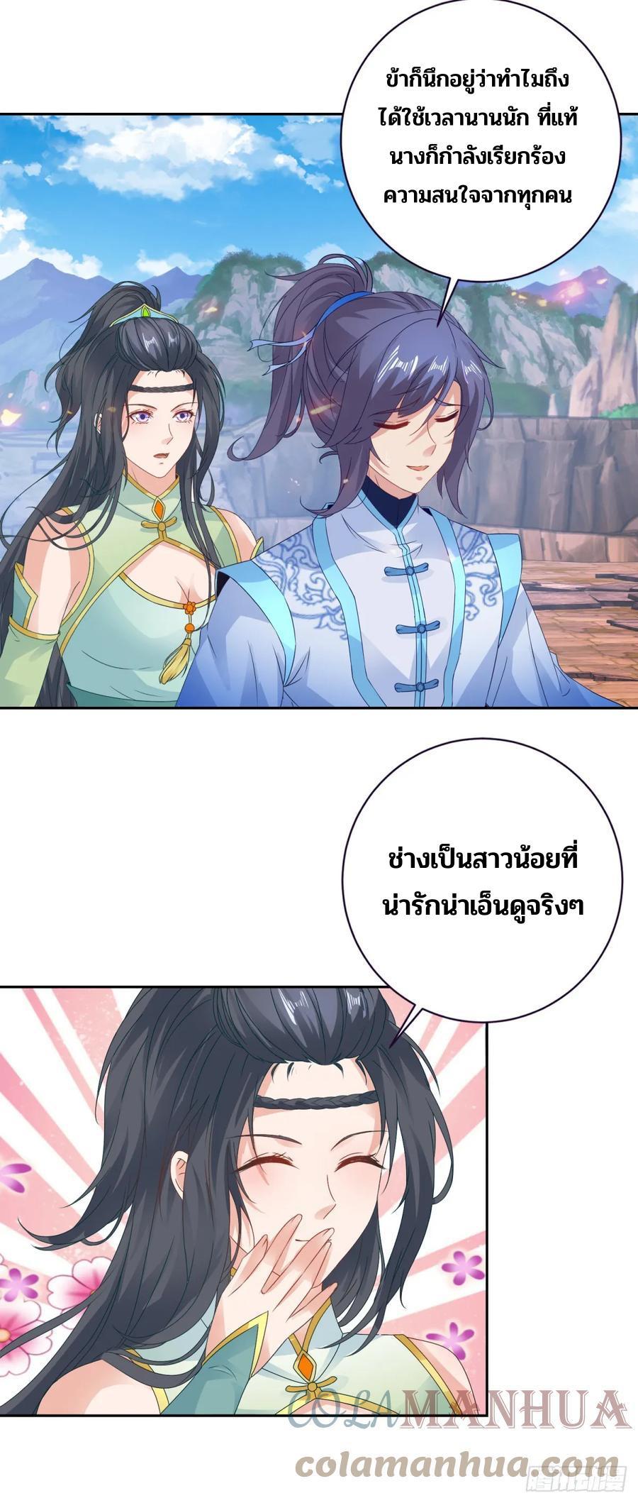 Divine Soul Emperor ตอนที่ 282 รูปที่ 14/27