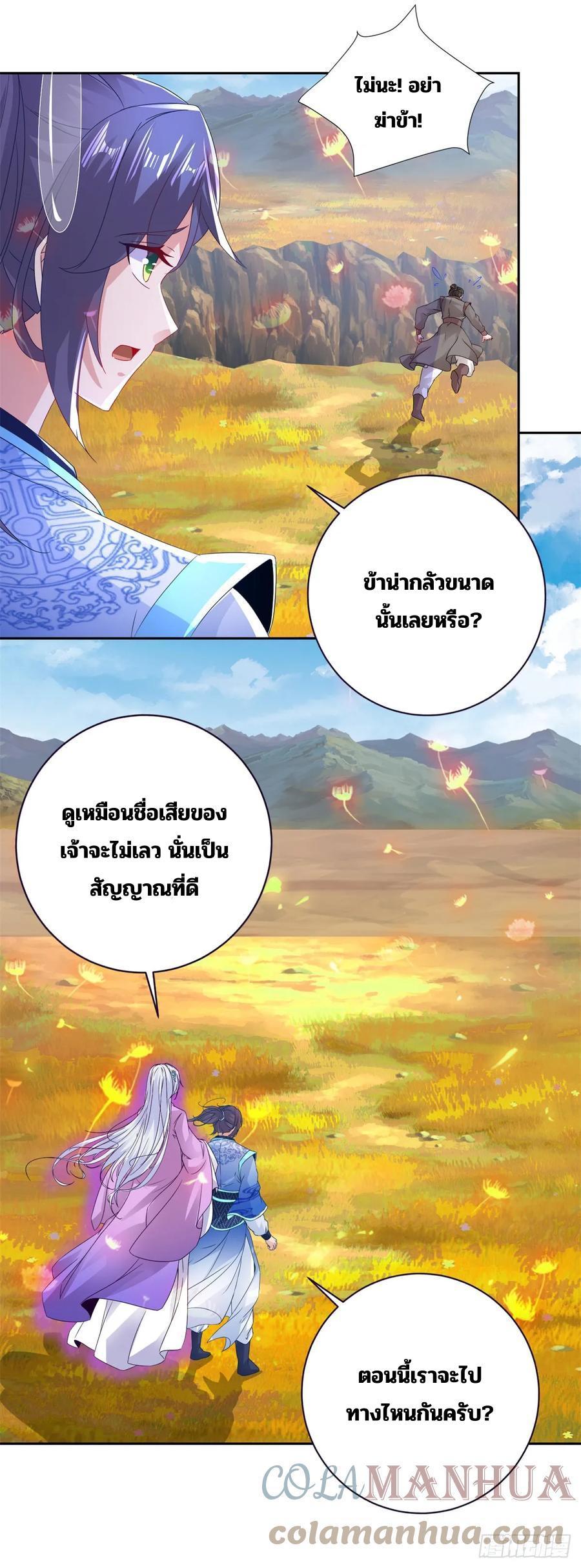 Divine Soul Emperor ตอนที่ 284 รูปที่ 12/27