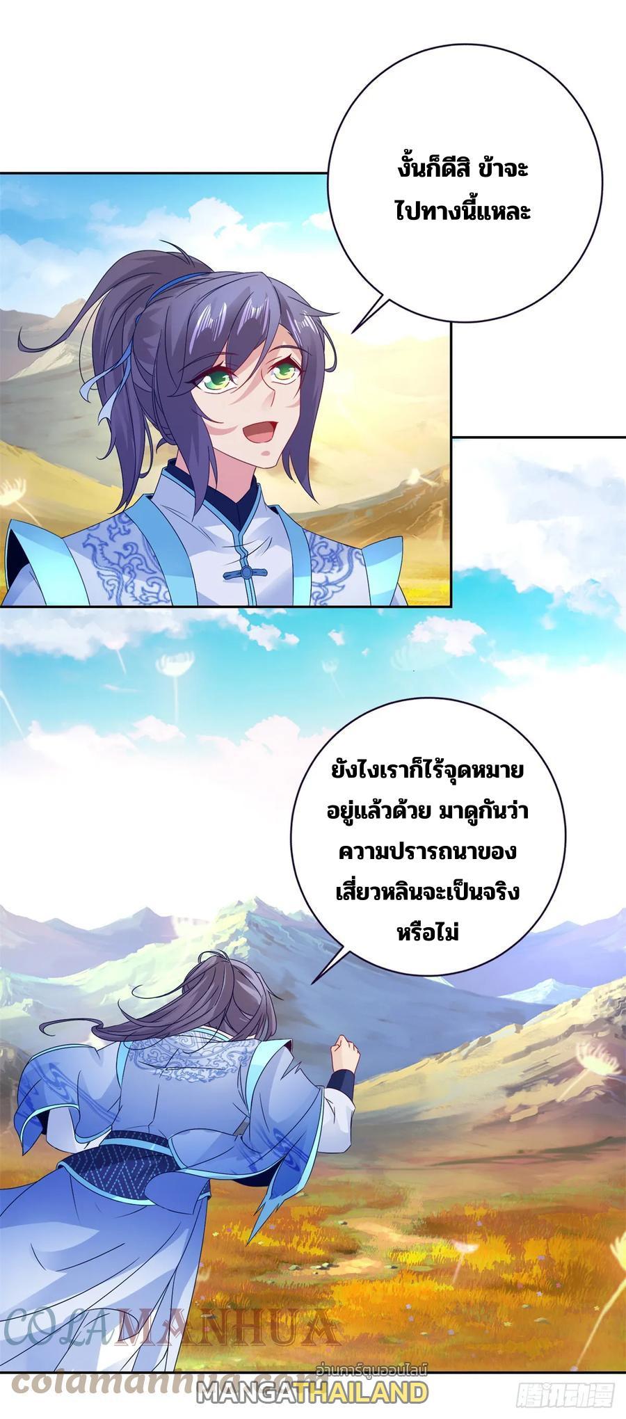 Divine Soul Emperor ตอนที่ 284 รูปที่ 16/27