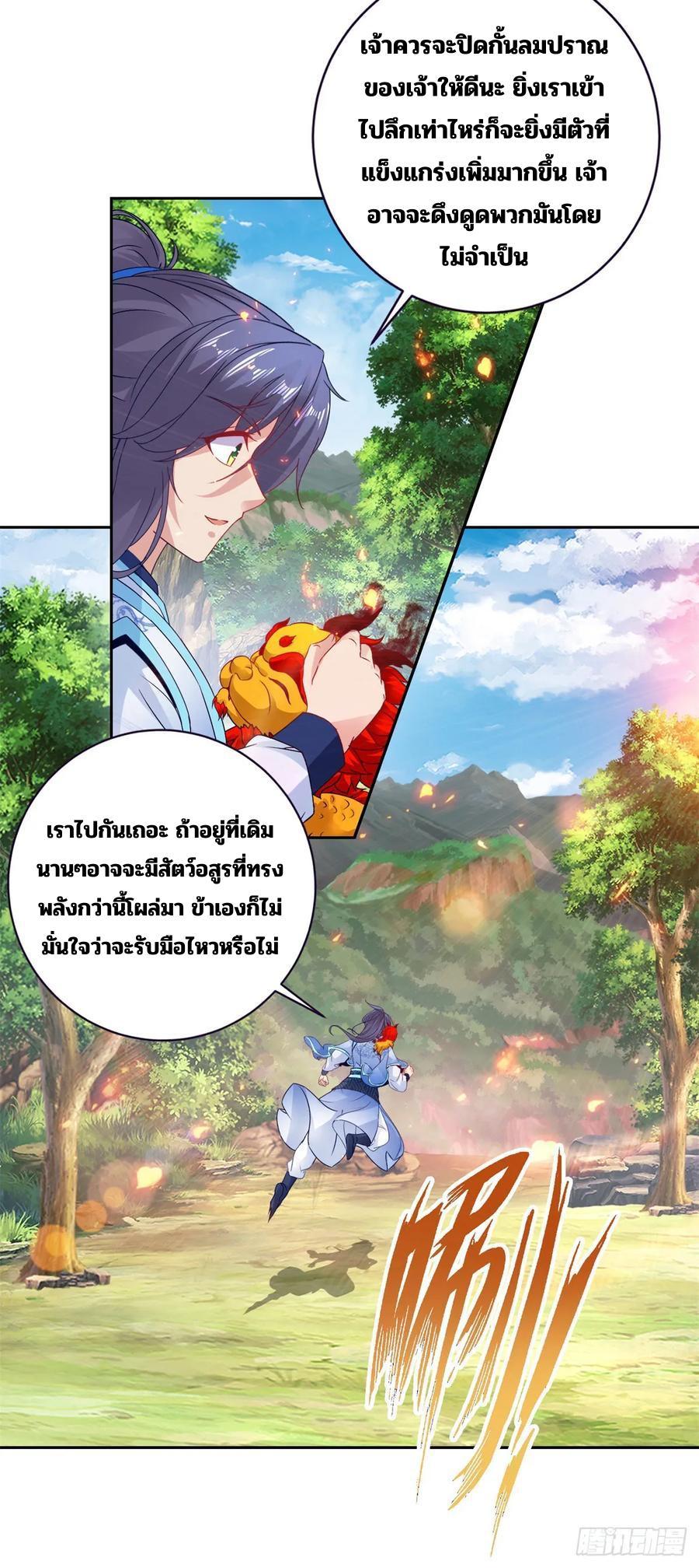 Divine Soul Emperor ตอนที่ 285 รูปที่ 21/27