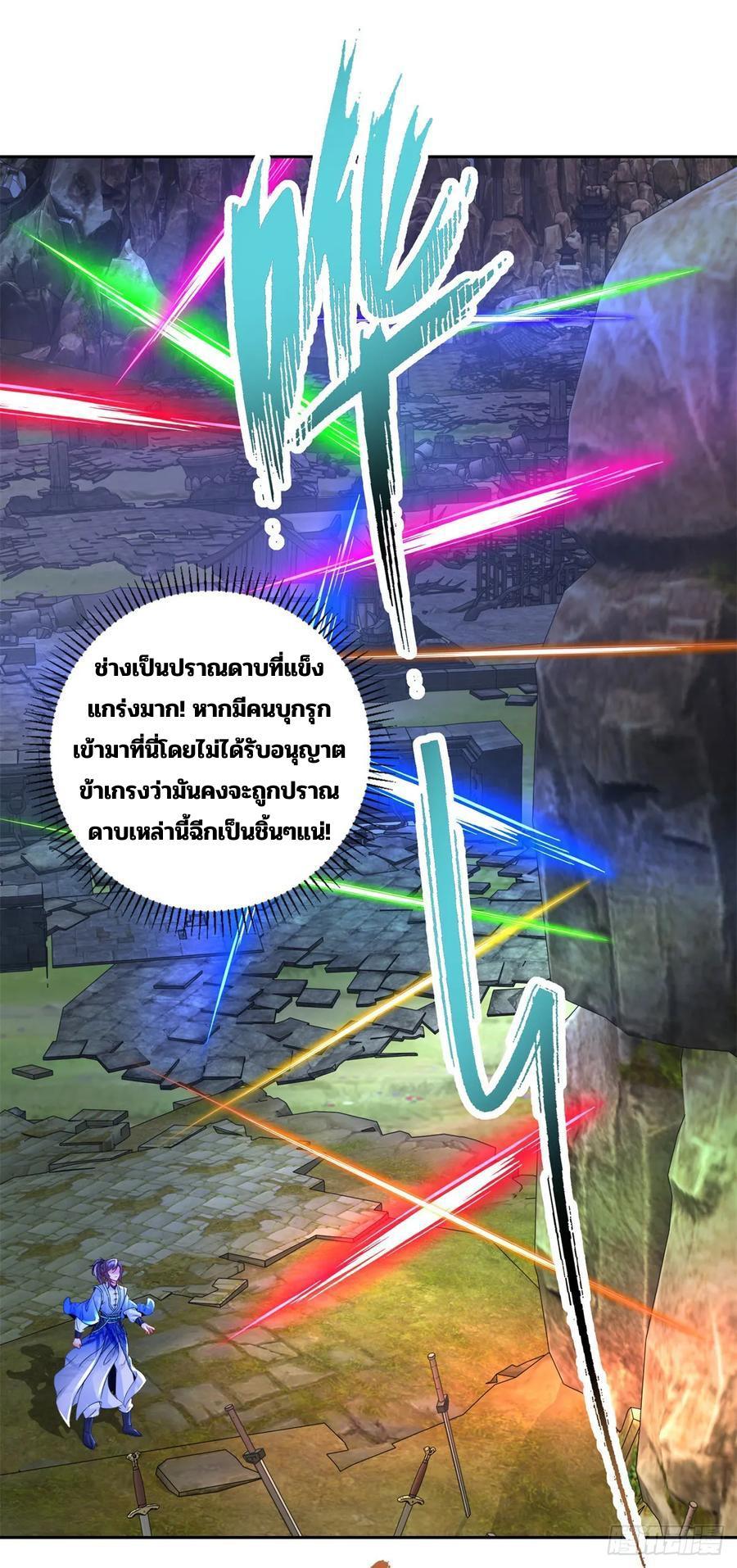 Divine Soul Emperor ตอนที่ 289 รูปที่ 19/29