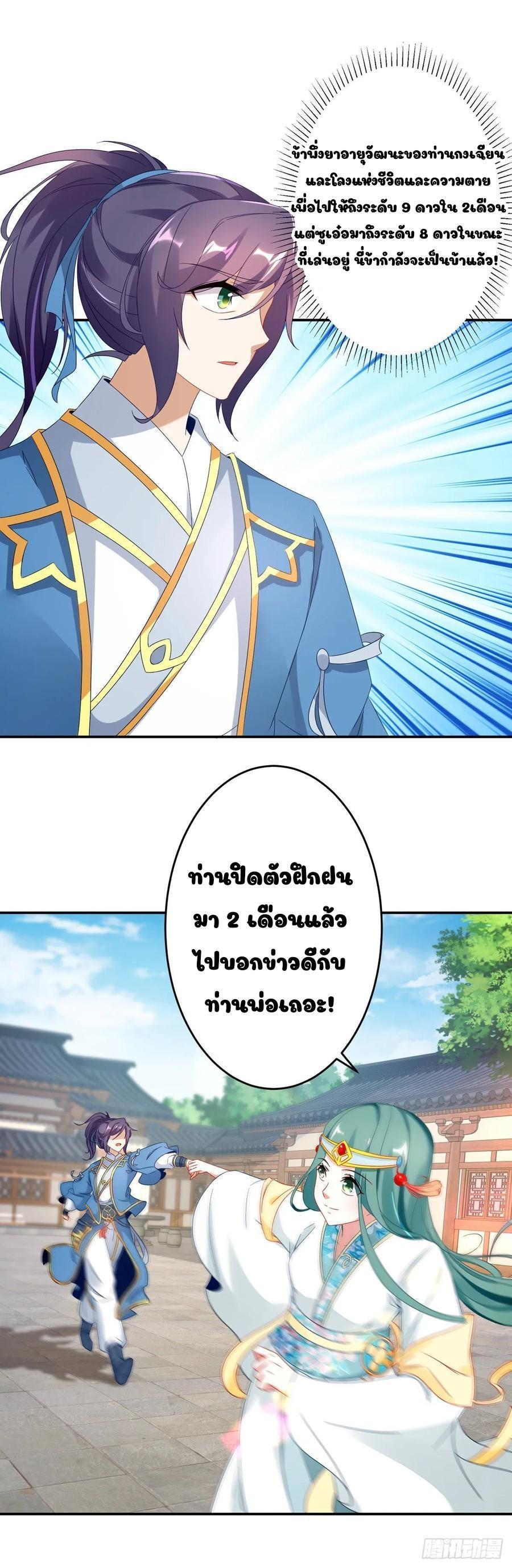 Divine Soul Emperor ตอนที่ 29 รูปที่ 18/19