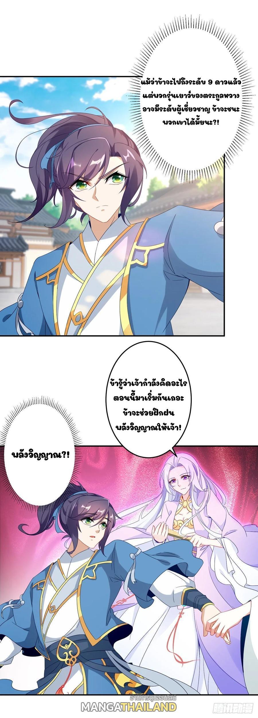 Divine Soul Emperor ตอนที่ 29 รูปที่ 19/19