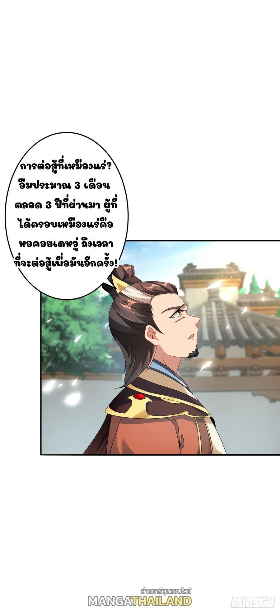 Divine Soul Emperor ตอนที่ 29 รูปที่ 3/19