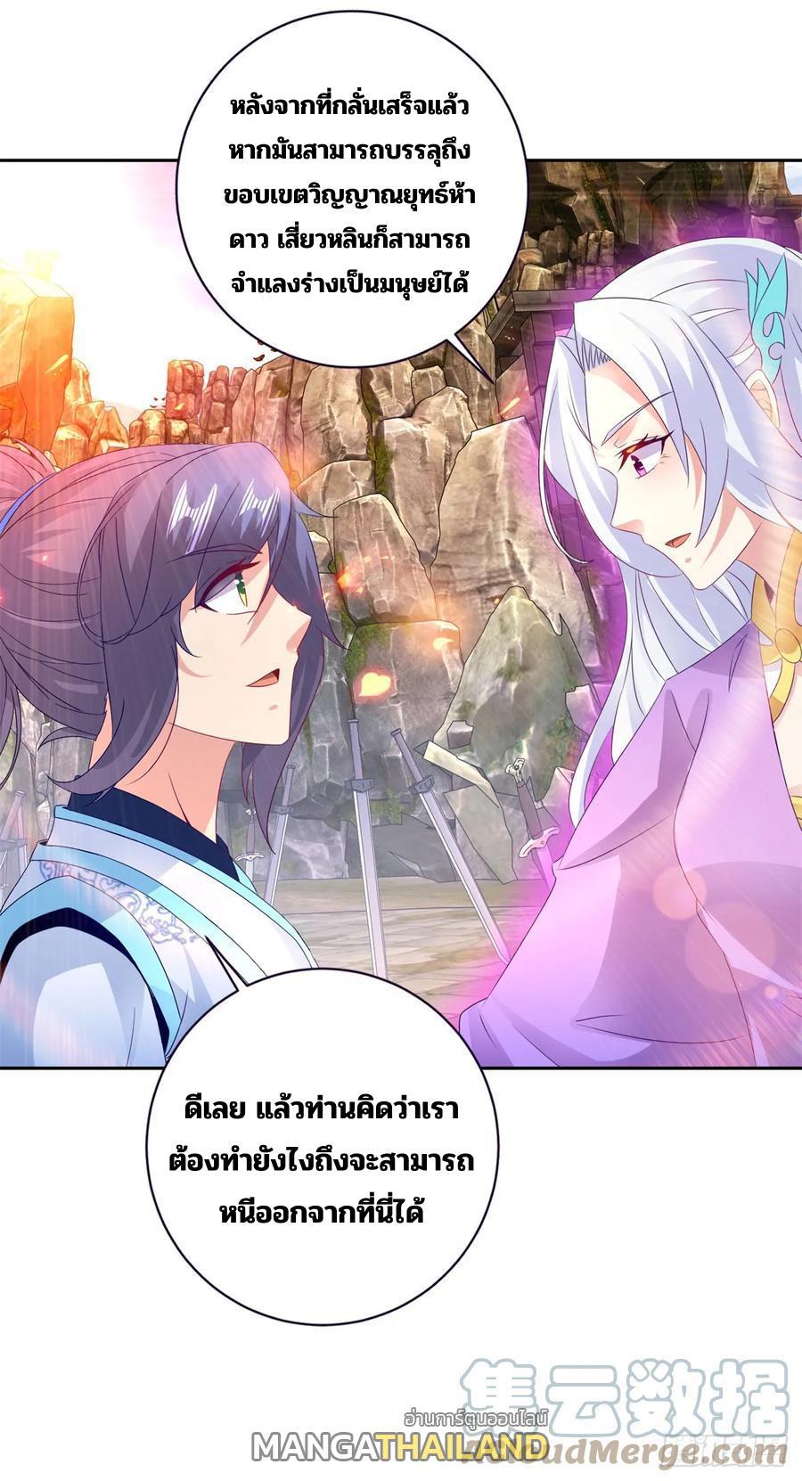 Divine Soul Emperor ตอนที่ 290 รูปที่ 24/26