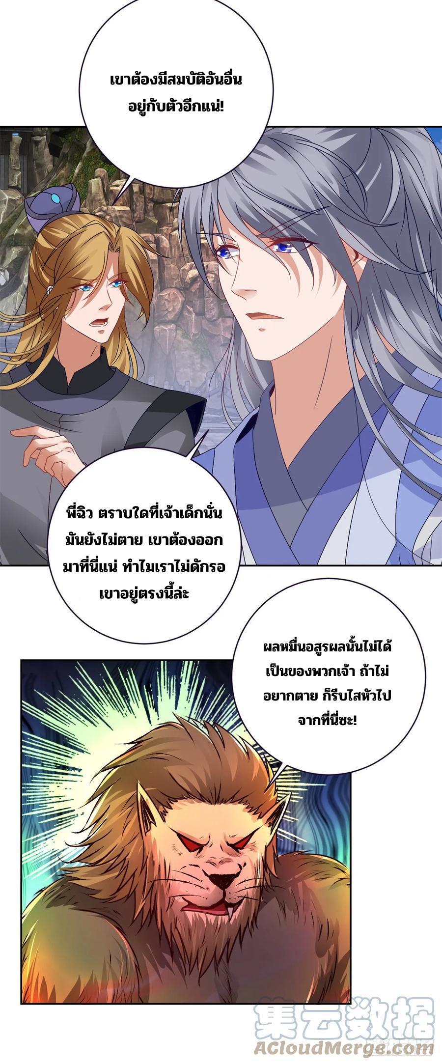 Divine Soul Emperor ตอนที่ 290 รูปที่ 6/26