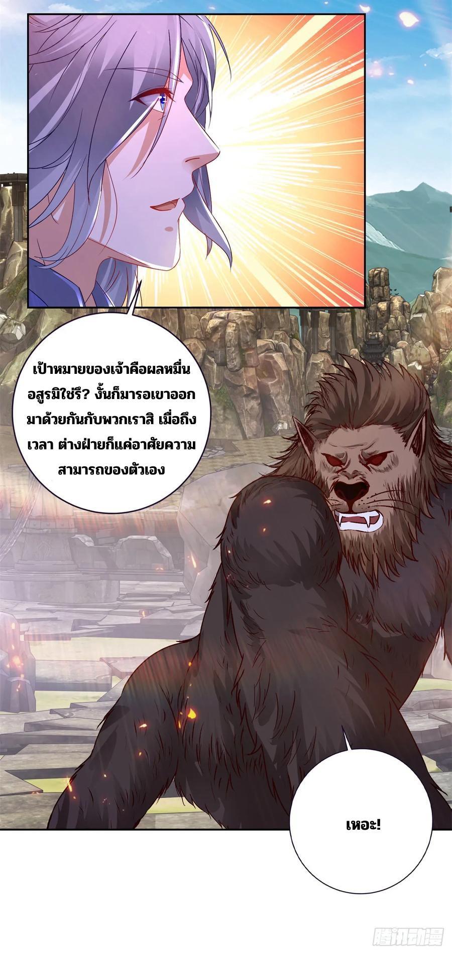 Divine Soul Emperor ตอนที่ 290 รูปที่ 9/26