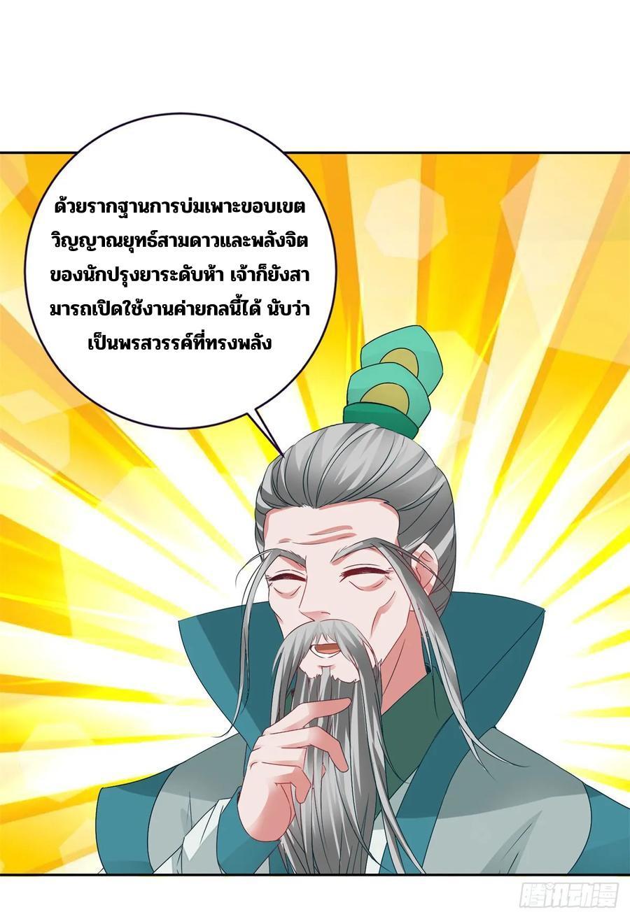 Divine Soul Emperor ตอนที่ 292 รูปที่ 17/27