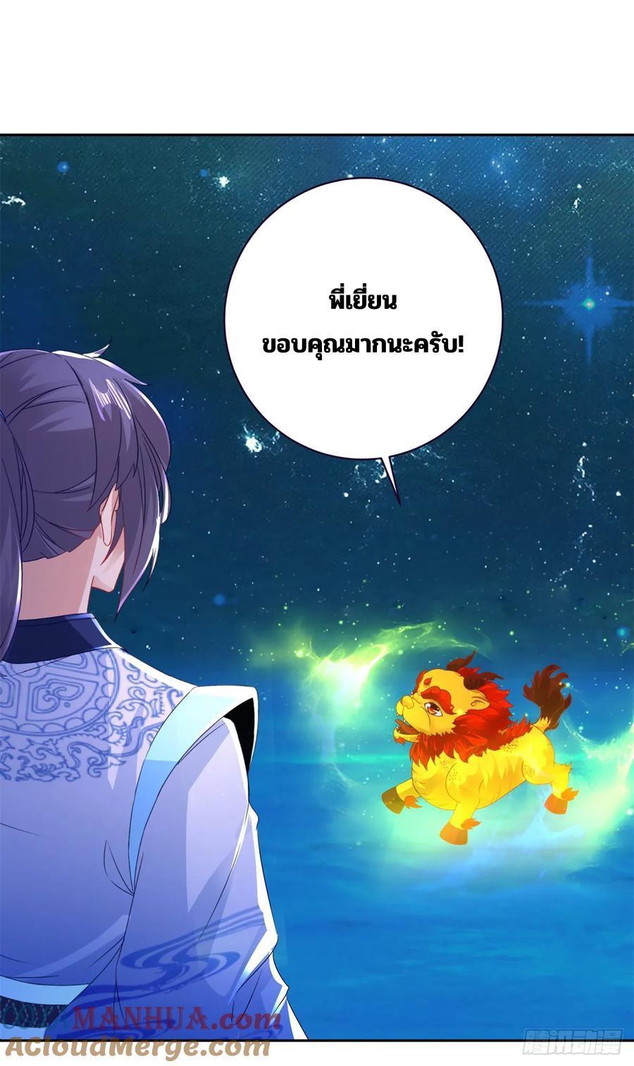 Divine Soul Emperor ตอนที่ 294 รูปที่ 4/30