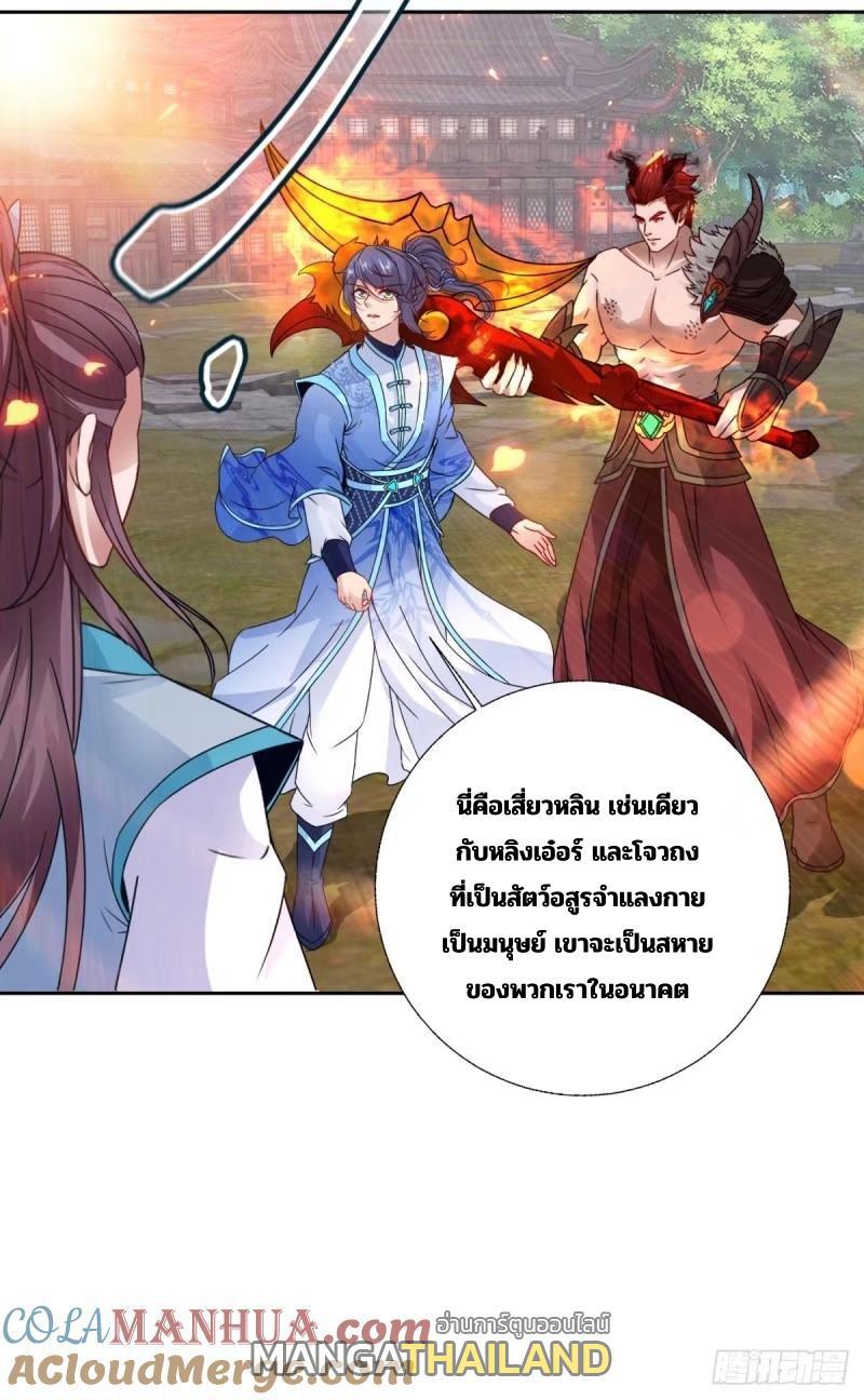 Divine Soul Emperor ตอนที่ 298 รูปที่ 28/32