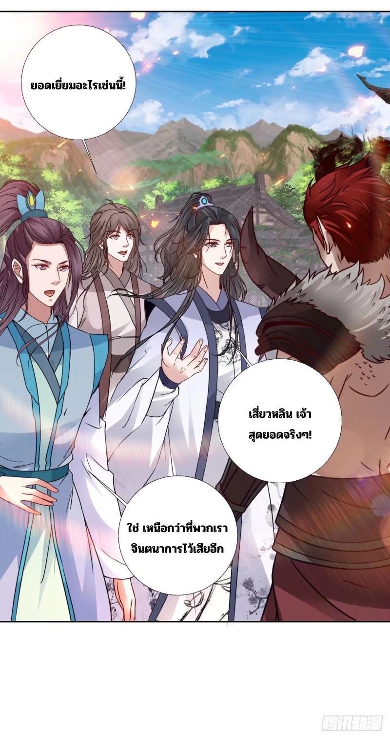 Divine Soul Emperor ตอนที่ 298 รูปที่ 29/32