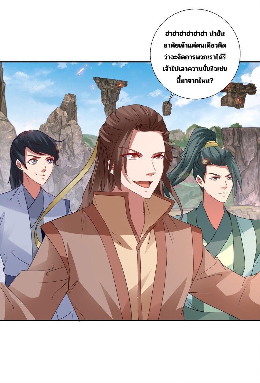 Divine Soul Emperor ตอนที่ 300 รูปที่ 9/29