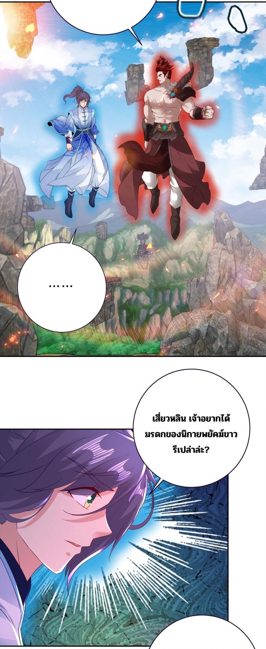 Divine Soul Emperor ตอนที่ 302 รูปที่ 22/29