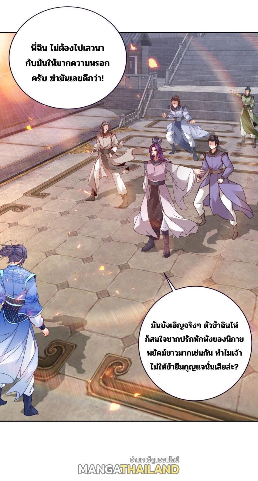 Divine Soul Emperor ตอนที่ 303 รูปที่ 14/29