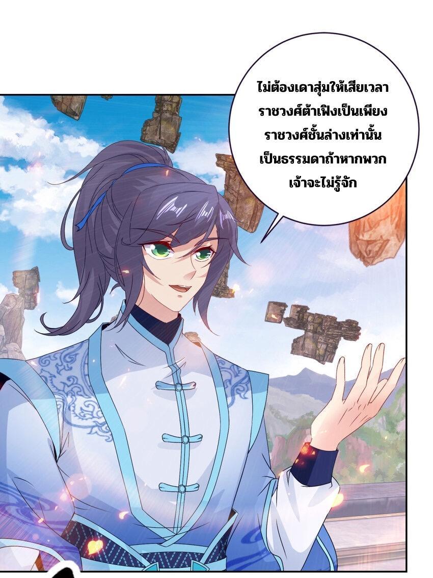 Divine Soul Emperor ตอนที่ 303 รูปที่ 8/29