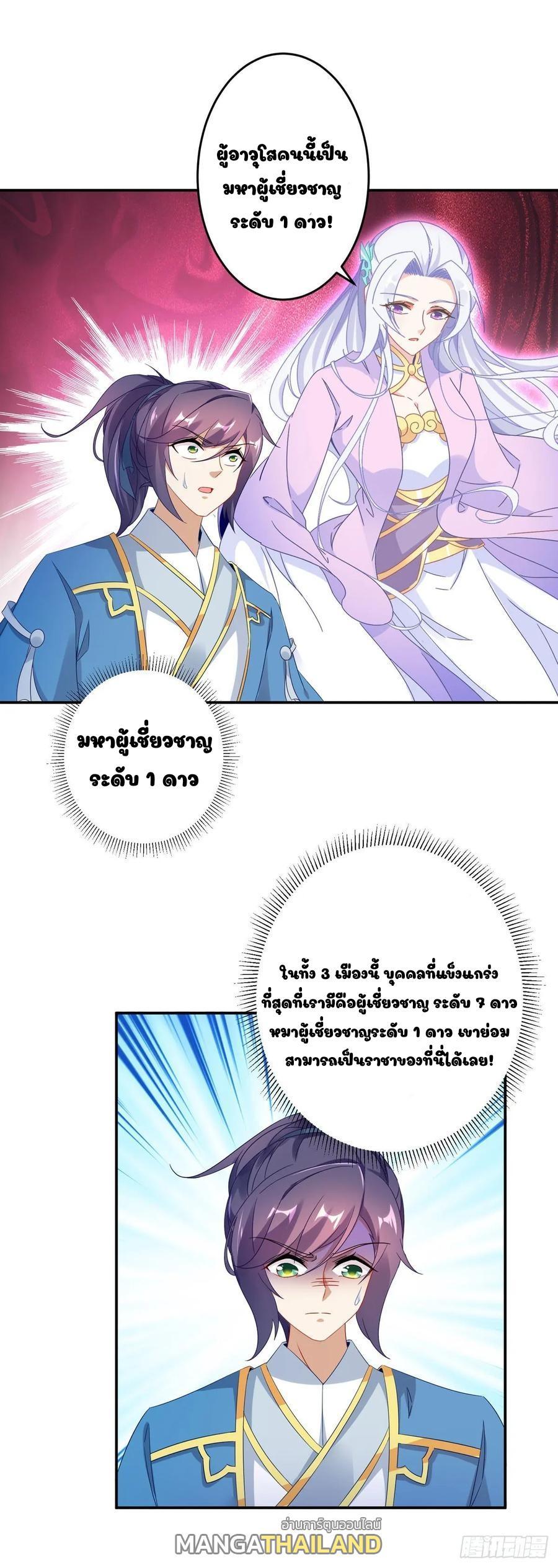 Divine Soul Emperor ตอนที่ 31 รูปที่ 15/20