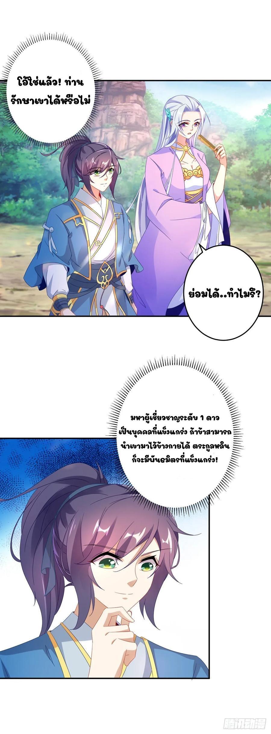 Divine Soul Emperor ตอนที่ 31 รูปที่ 18/20