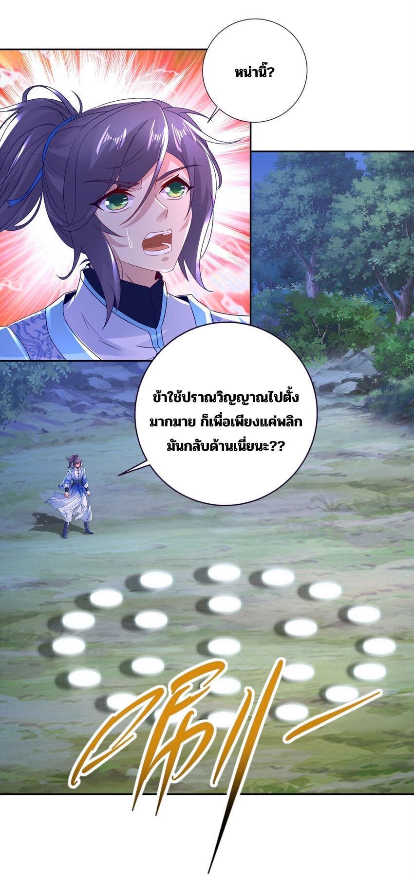 Divine Soul Emperor ตอนที่ 313 รูปที่ 3/27