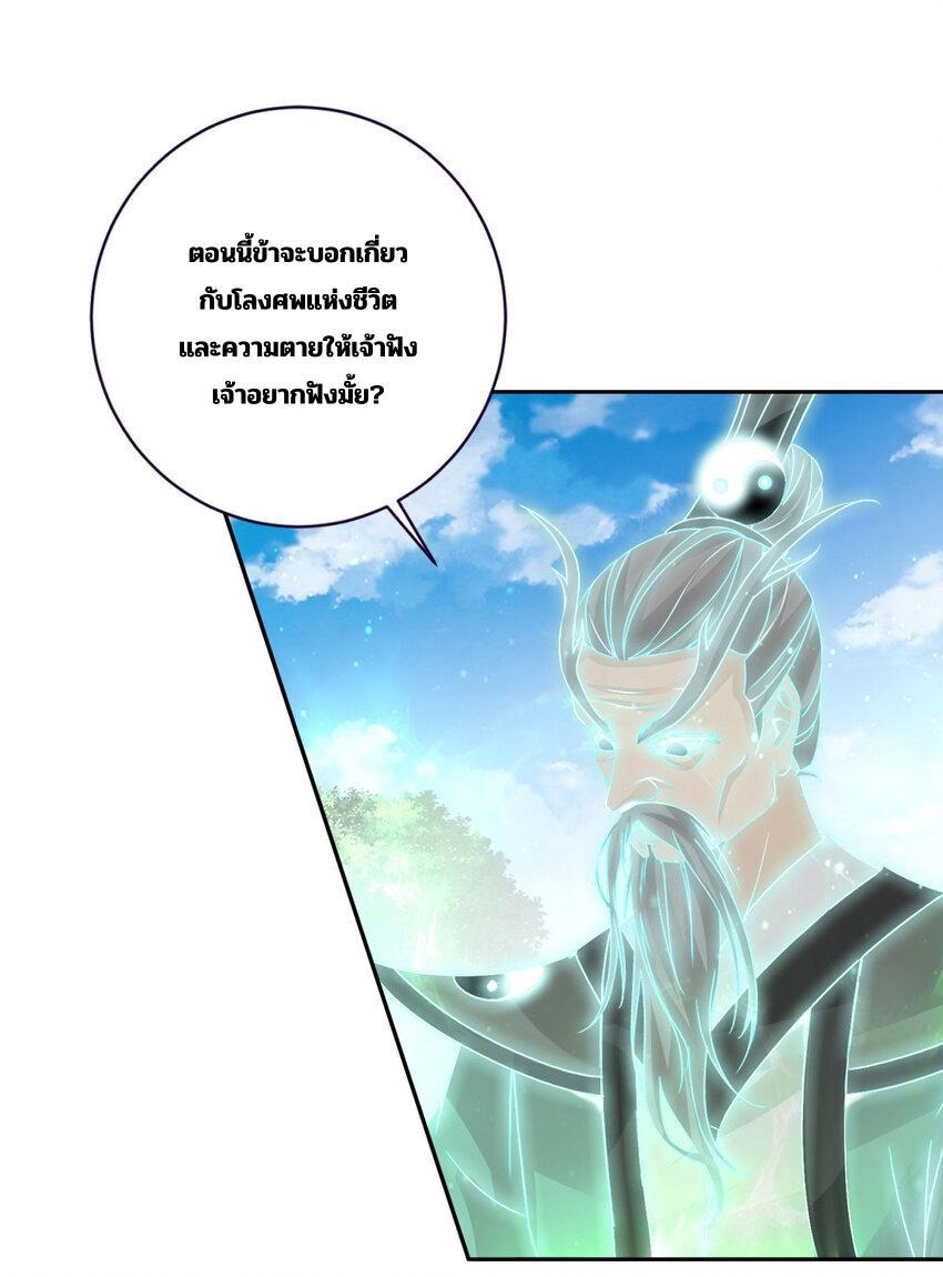 Divine Soul Emperor ตอนที่ 314 รูปที่ 14/29