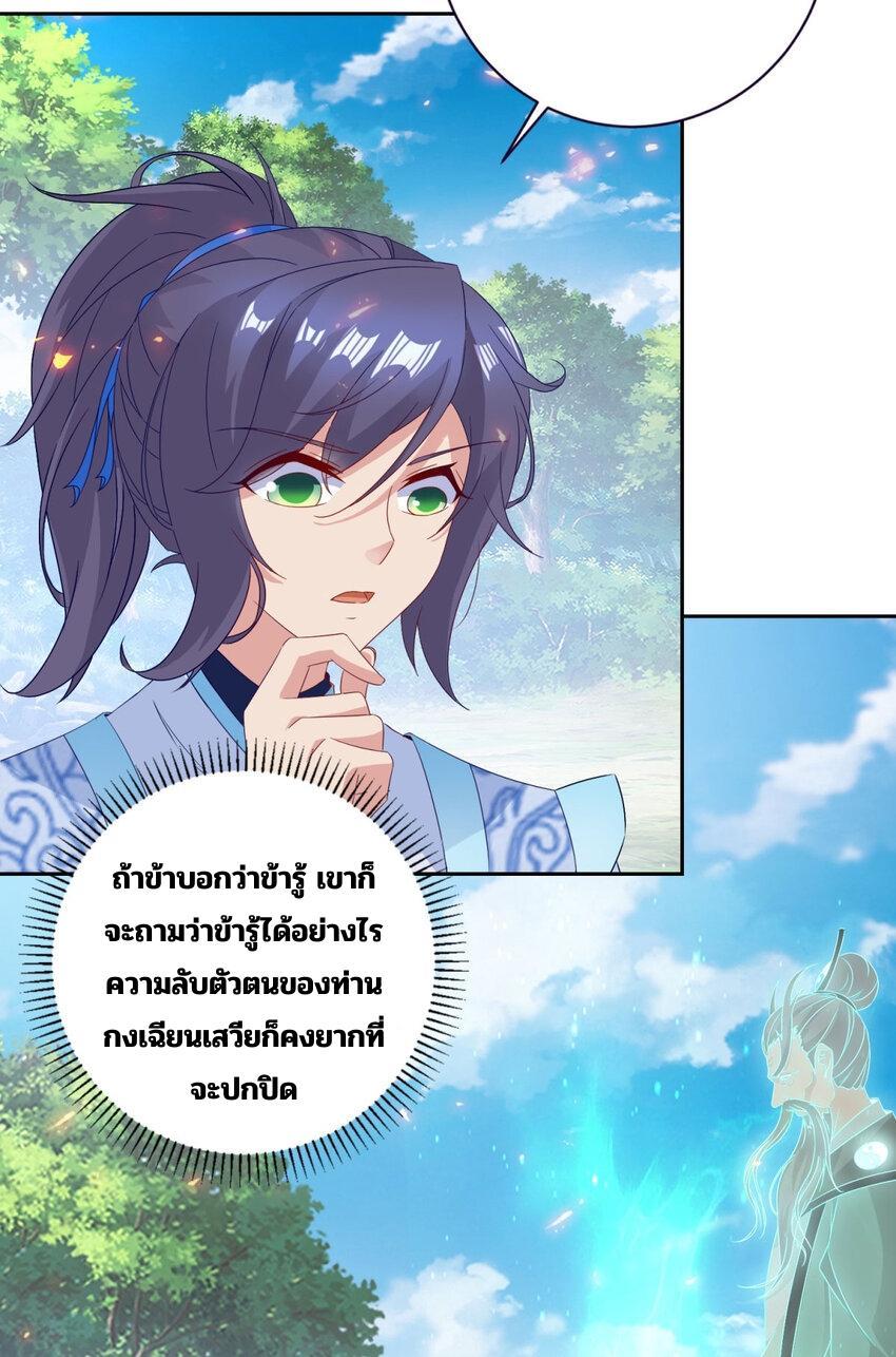 Divine Soul Emperor ตอนที่ 314 รูปที่ 8/29