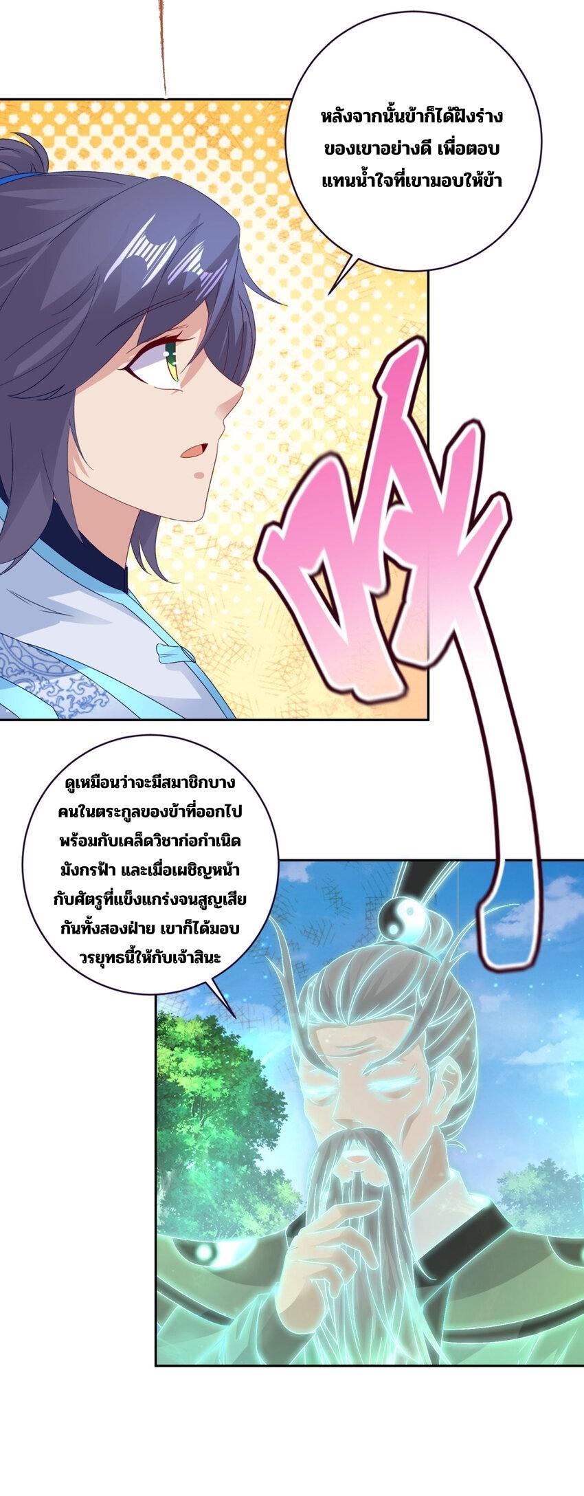 Divine Soul Emperor ตอนที่ 315 รูปที่ 6/27