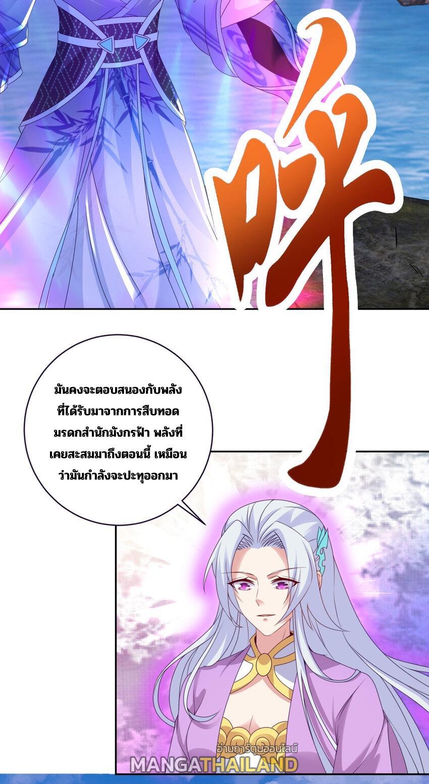 Divine Soul Emperor ตอนที่ 317 รูปที่ 14/27