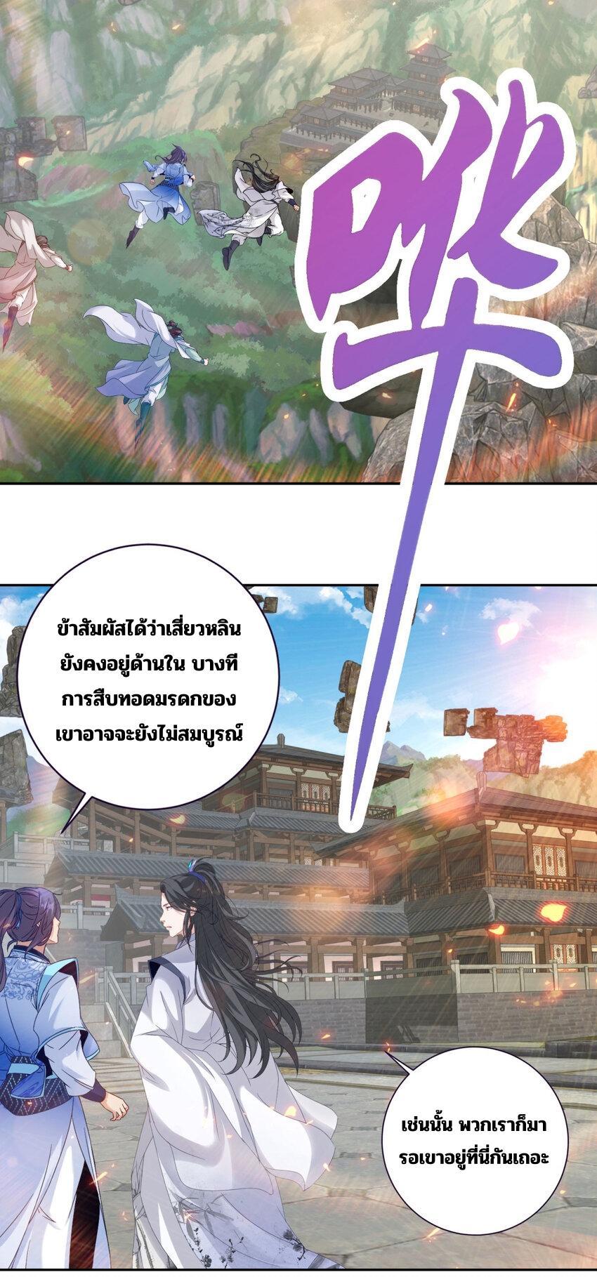 Divine Soul Emperor ตอนที่ 318 รูปที่ 17/24