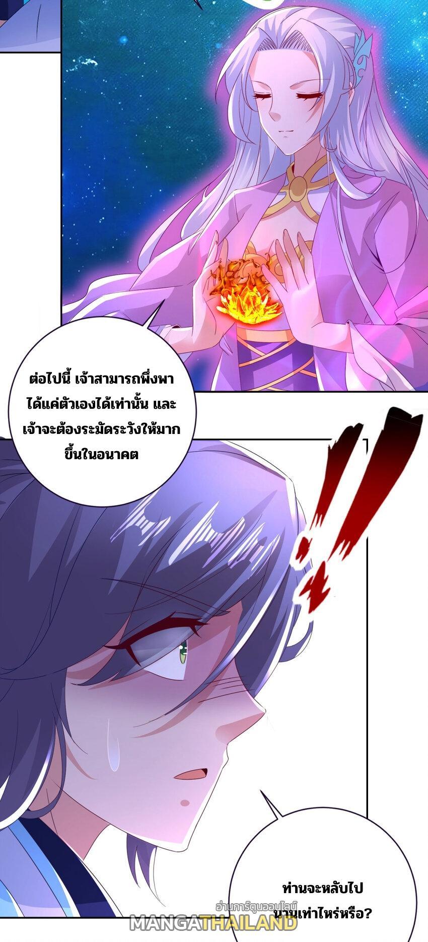 Divine Soul Emperor ตอนที่ 321 รูปที่ 17/27