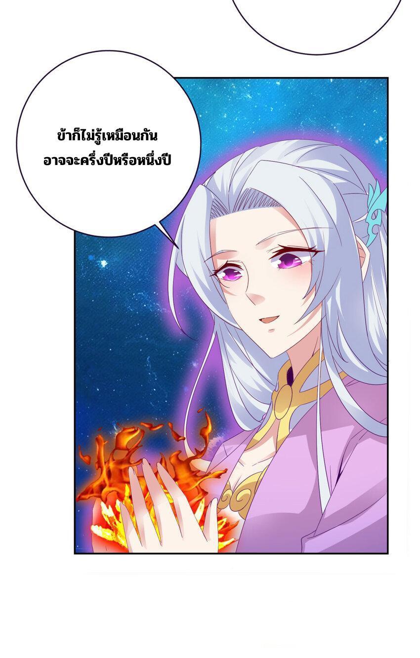 Divine Soul Emperor ตอนที่ 321 รูปที่ 18/27