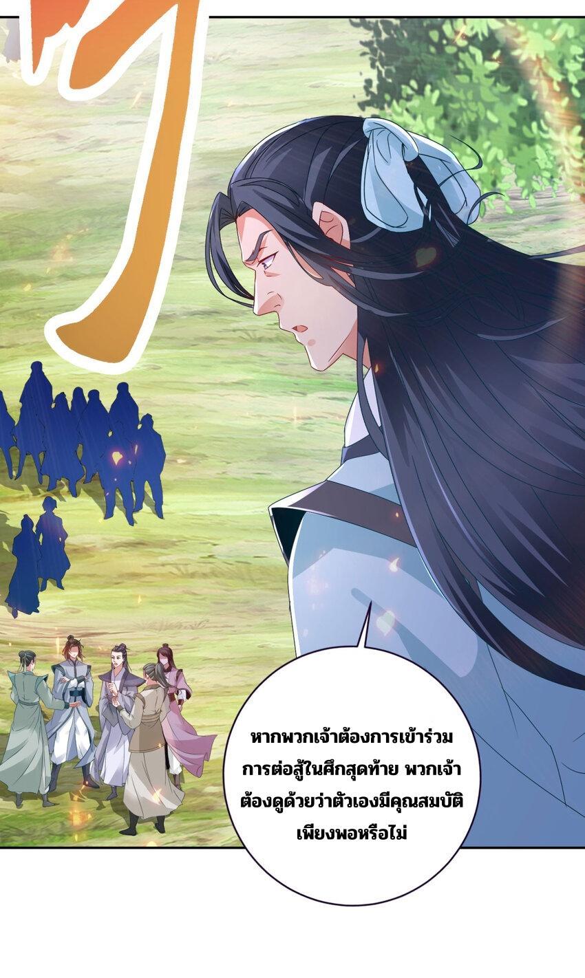 Divine Soul Emperor ตอนที่ 323 รูปที่ 15/27