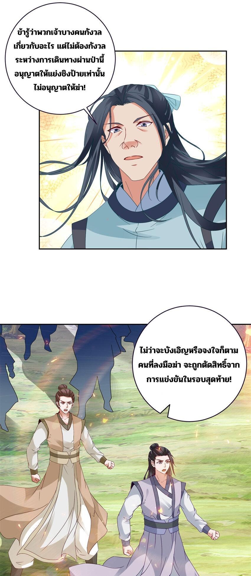 Divine Soul Emperor ตอนที่ 323 รูปที่ 20/27