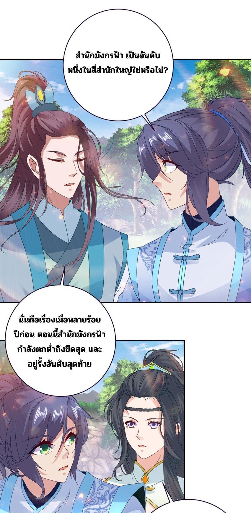 Divine Soul Emperor ตอนที่ 323 รูปที่ 8/27