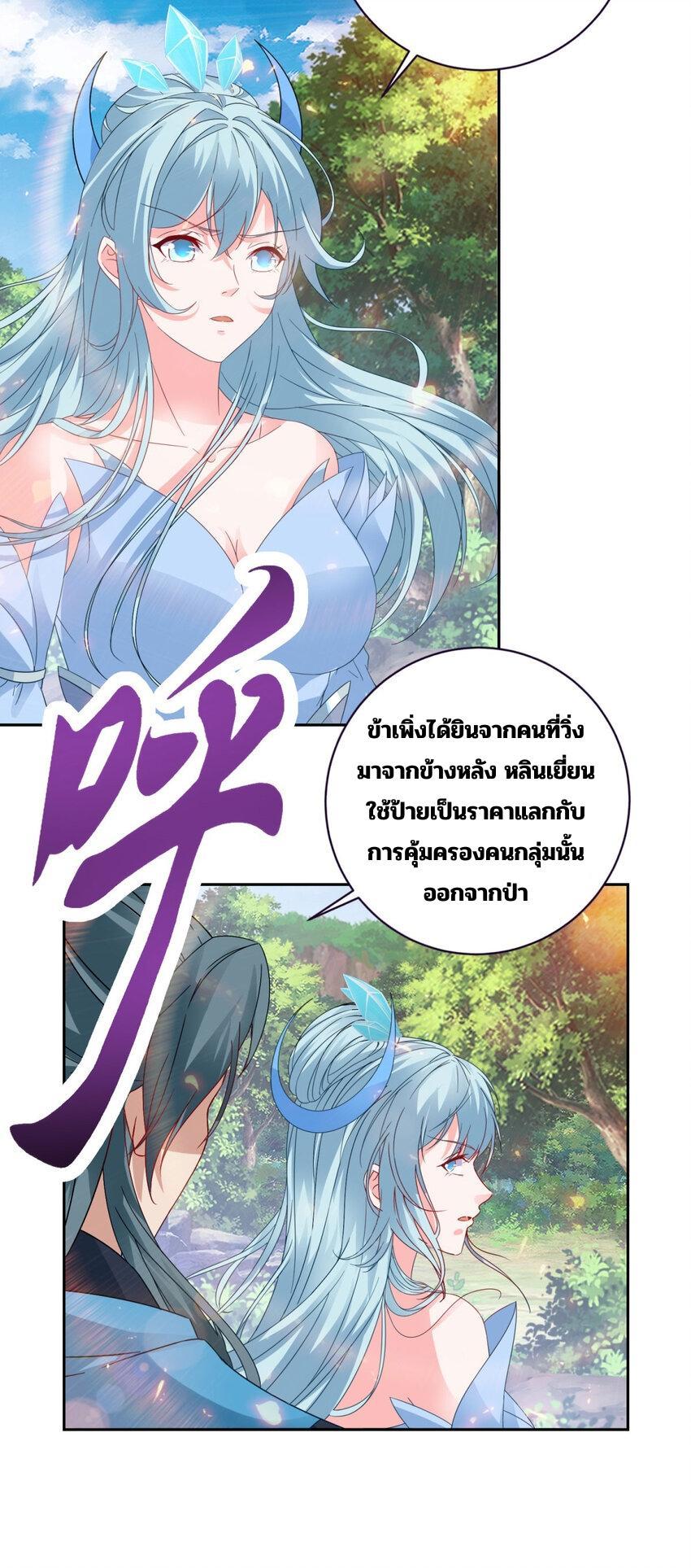 Divine Soul Emperor ตอนที่ 324 รูปที่ 18/27