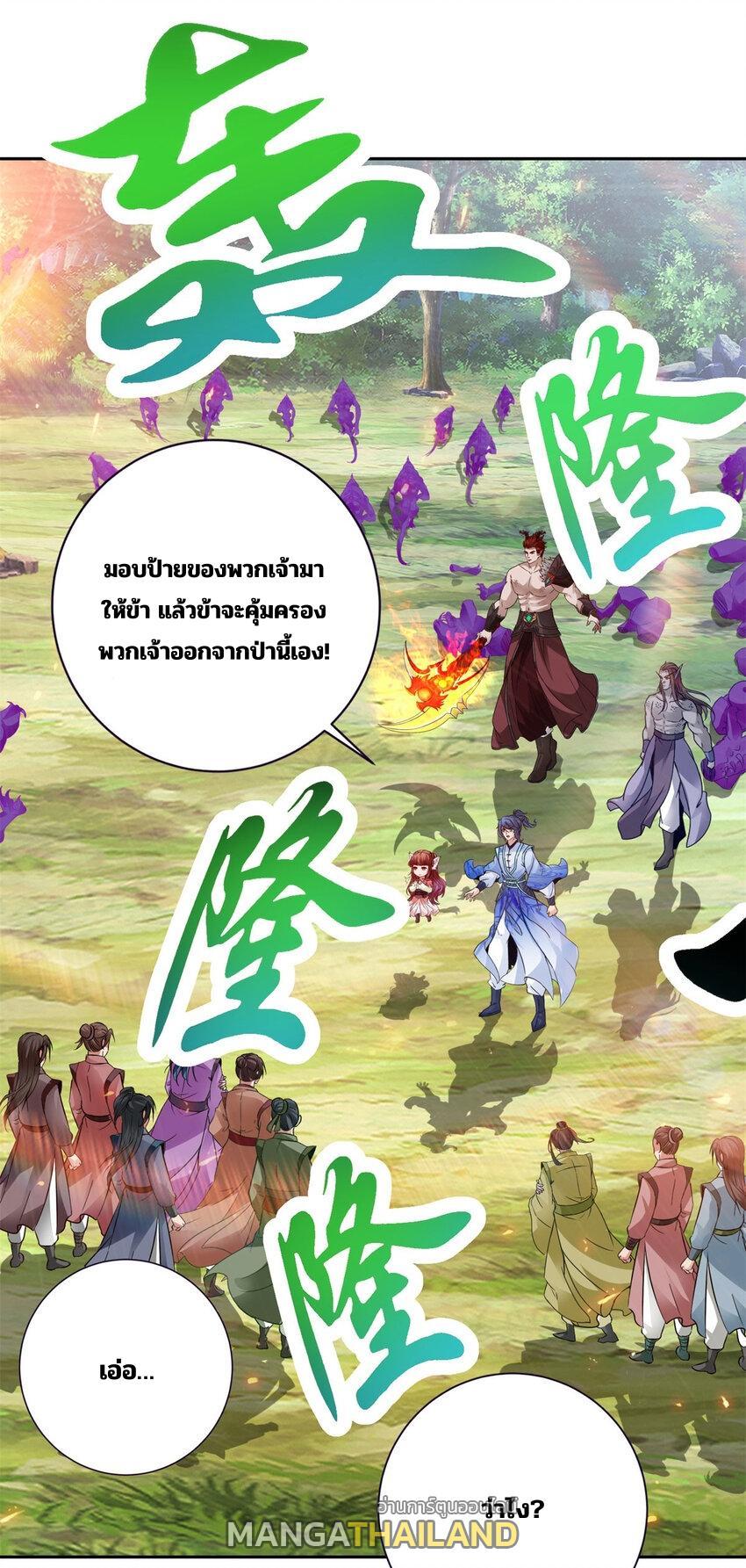 Divine Soul Emperor ตอนที่ 324 รูปที่ 7/27