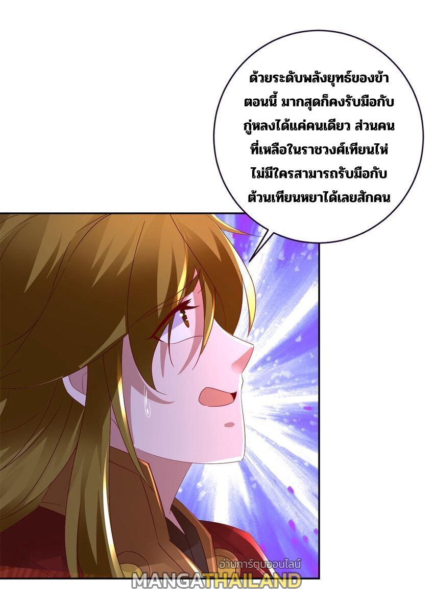 Divine Soul Emperor ตอนที่ 333 รูปที่ 4/28