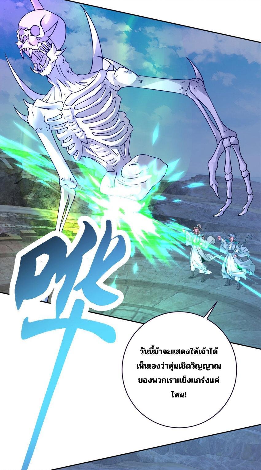 Divine Soul Emperor ตอนที่ 335 รูปที่ 21/28